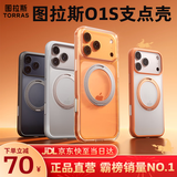 图拉斯支点壳O1S【销量霸榜丨相机按键全包】 适用苹果17promax手机壳iphone16pro磁吸15防摔透明磨砂air 【磨砂黑】 iPhone14ProMax