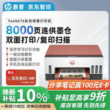 惠普（HP）Tank676无线家用打印机智印组合 双面彩色复印扫描一体机连供无线手机连接学生家用作业试卷照片A4