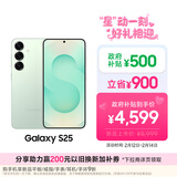 三星Samsung Galaxy S25  超拟人AI助理 骁龙8至尊版 AI拍照 翻译手机 游戏手机 12GB+256GB 清霜绿