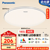 松下（Panasonic）吸顶灯卧室灯RA95高显色36瓦吸顶灯HHXN4038L