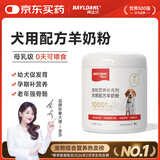 拜达尔狗狗羊奶粉初生幼犬成犬老年犬康复奶狗全阶段营养补充狗狗专用