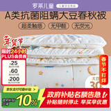 罗莱儿童被子 婴幼儿A类抗菌大豆四季被芯 幼儿园被子120*150