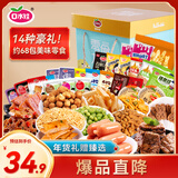 口水娃零食礼盒1100g年货礼盒新年送礼年货节团购68包