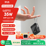 京选京东自有品牌3c认证可上飞机35W自带线充电宝黑10000毫安移动电源小巧便携适用苹果17小米17华为