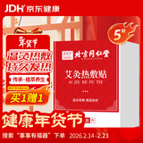 同仁堂御医匠热敷艾灸贴艾草艾叶热敷贴暖足贴艾脐贴肩颈腰椎发热5贴/盒