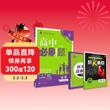 2025版高中必刷题 高一下 化学 必修 第二册 人教版 教材同步练习册 理想树图书