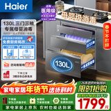 海尔（Haier）130L嵌入式消毒柜  灭菌舱系列大容量三门三抽 家用灰色消毒碗柜 光波巴氏 母婴消毒EB130H