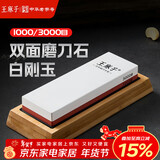 王麻子磨刀石1000-3000家用 专业白刚玉磨刀神器快速磨刀具双面磨刀工具