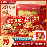 百草味坚果零食礼盒2028g/20件 新年货节含开心果松子夏威夷果腰果送礼
