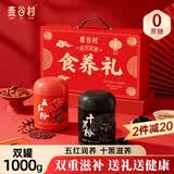 麦谷村五黑粉五红粉无糖黑芝麻糊十黑核桃粉即食五谷代餐粉500g*2礼盒