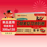 七年级上册数学试卷人教版 初一初中期末冲刺100分总复习冲刺测试卷专项模拟突破卷必刷题真题综合检测卷