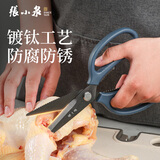 张小泉 泰锋系列多用镀钛厨房剪 剪刀多功能剪刀 鸡骨剪