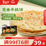 思念台湾风味香葱手抓饼900g*3袋30片 儿童早餐半成品食品年货节送礼