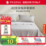 罗莱家纺 全棉抗菌床单单件被单双人 270*250