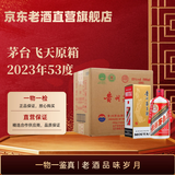 茅台飞天 53度酱香 国内版 送礼 白酒 老酒收藏 【带电子鉴定证书】 2023年 500mL 6瓶 茅台飞天原箱