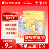 云南白药卡通创可贴儿童少女可爱图案防水创口贴 40片/盒