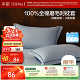 水星家纺枕套纯棉100%全棉磨毛柔感对枕套抑菌A类枕头罩一对装双人48x74cm