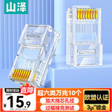 山泽 超六类网线水晶头 超6类万兆网线接头 cat6a工程级镀金RJ45电脑网络连接器 10个 WL6A10
