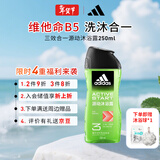 阿迪达斯（adidas）沐浴露男士专用 持久留香 源动激活250ml 小瓶旅行装送沐浴球
