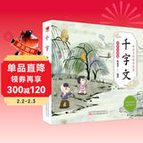 千字文 儿童国学 彩绘注音版 小学一二三年级课外必读书  大语文系列 小学语文课外阅读经典丛书 儿童国学经典诵读 课外阅读加厚本