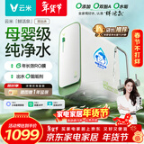 云米（VIOMI）鲜活泉净水器1000G 家用净水机6年RO反渗透鲜活水 厨下式双出水0阻垢剂 母婴直饮净饮机