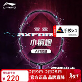 李宁（LI-NING）羽毛球拍雷霆小钢炮黑色全碳素专业进攻型单拍5U已拉线AYPT307-5