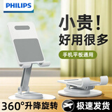 飞利浦（PHILIPS）手机支架桌面360°旋转可折叠调节升降懒人支架碳素钢ipad平板支架万能通用直播网课学习追剧架子 [旗舰白款]手机/轻薄平板适用