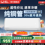 威力（WEILI）空调挂机柜机壁挂空调 新能效节能省电除湿 自清洁快速冷暖 家用出租房卧室客厅宿舍 以旧换新 冷暖 30s速冷速热 1.5匹 加粗纯铜管 不含安装服务【非专业人士不推荐】