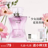 娜赛儿（LASTAR）女士香水精品礼盒邂逅恋人檀木花香淡香水生日礼物送女友 邂逅香水(少女甜香）