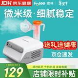 富林（Folee）压缩式雾化器儿童婴儿家用雾化机医用婴幼儿雾化机器老人W007-D