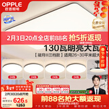 欧普照明（OPPLE） 吸顶灯客厅大灯可调光LED照明灯具灯饰套餐9包安装