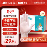 可孚医用检查手套一次性pvc款100只 食品级含橡胶外科家用手术护理L码