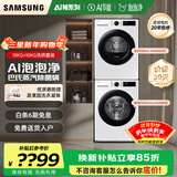 三星（SAMSUNG）AI神洗烘套装滚筒超薄5系10KG洗衣机+10KG变频热泵烘干衣机嵌入式国家补贴5U24AW+C4A0AE 白色