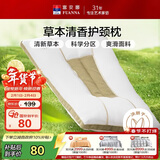 富安娜枕芯 决明子抗菌草本枕 艾草茶香清香护颈枕成人枕 70*45cm