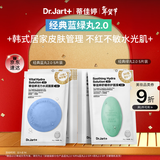 蒂佳婷（Dr.Jart）【蓝绿丸2.0】经典蓝绿丸补水面膜10片随机院线水光补水修护 礼物