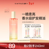 KIMTRUE 且初香水级护发精油喷雾女柔顺修护 太阳红梨香80ml