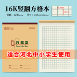 多利博士10本 大方格本16k22页练字本14格20行 初中生高中小学生方格笔记本子日记本加厚河北竖翻大作业本