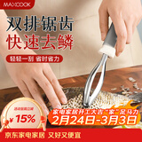 美厨（MAXCOOK）不锈钢鱼鳞刨 刮鱼鳞去鱼鳞器打鳞刷子家用多功能杀鱼刀 MCPJ8463