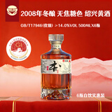 喜脑绍兴黄酒冬酿微醺无焦糖色2008年半干型原酒自饮装500ml*6瓶