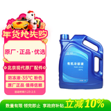 北京现代原厂有机冷却液防冻液-35℃粉色4L ix35瑞纳悦动朗动名图领动途胜