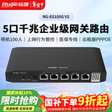 锐捷5口千兆企业级网关路由RG-EG105G V2 带机100 医保专线双WAN口 出租屋PPPOE 行为管控 内置AC旁挂