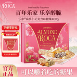 樂家扁桃仁巧克力味杏仁糖果 年货礼盒 400g 零食 生日礼物 企业团购