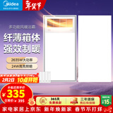 美的（Midea）风暖式浴霸暖风灯照明排气五合一体机集成吊顶无线卫生间浴室机 套装|一卫一厨|GP11琴键+长灯