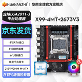 华南金牌x99主板cpu套装游戏多开渲染工作室服务器台式机电脑至强e5 2666v3 2680v4 2696v3 2686v4 2696v4 X99-4MT+E5 2673V3+A04风扇