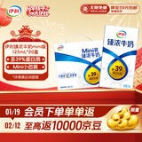 伊利臻浓牛奶 mini版臻浓125ml*20盒 咖啡搭档 年货礼盒装