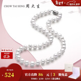 周大生【情人节礼物】珍珠项链淡水珠典雅全珠项链送女生扁圆(9-10mm)
