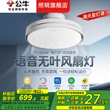 公牛（BULL）餐厅卧室无叶风扇灯一体隐形吸顶灯客厅房间全光谱超薄吊扇电扇灯 卧室升级款丨人声直控丨温控调风 免费上门安装收到货后请联系客服