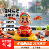 摇头财神爷车载摆件汽车装饰办公室工位创意立体摆件居家招财神器 【1个装】如意摆件-送胶贴