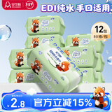 安可新婴儿湿巾【80抽*12包】宝宝手口湿纸巾新生手口专用纯水湿巾