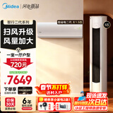 美的（Midea）空调套装 智行二代+酷省电柜挂套购 新一级能效 变频冷暖家用客厅立式柜机卧室挂机空调 以旧换新 【3匹柜机】一室一厅空调套装【全一级能效】